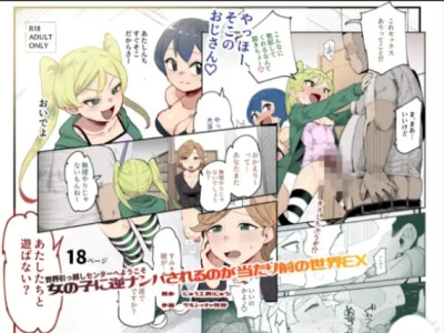 世界引っ越しセンターへようこそ 女の子に逆ナンパされるのが当たり前の世界EX無料raw/hitomiでエロ漫画読めるか解説！