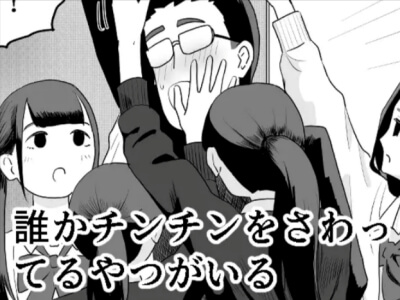 誰かチンチンをさわってるやつがいる無料raw/hitomiでエロ漫画読めるか解説!